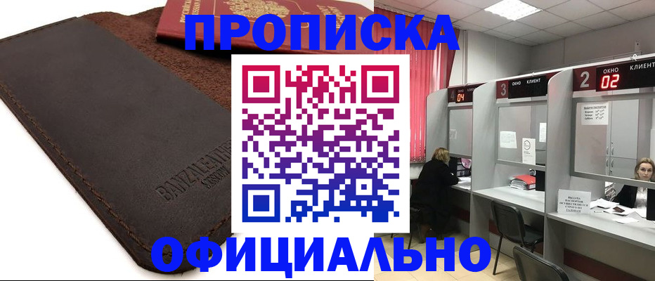 временная регистрация для школы в Тавде